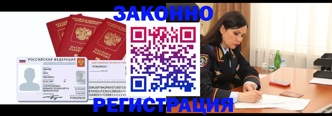 временная регистрация адрес в Архангельске