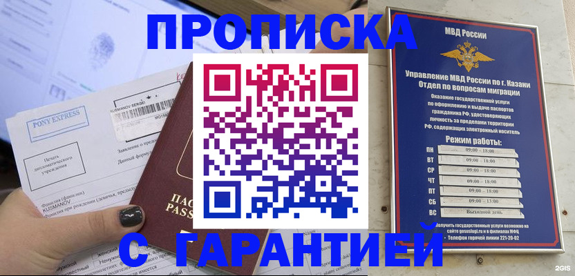 прописка 2025 в Архангельске