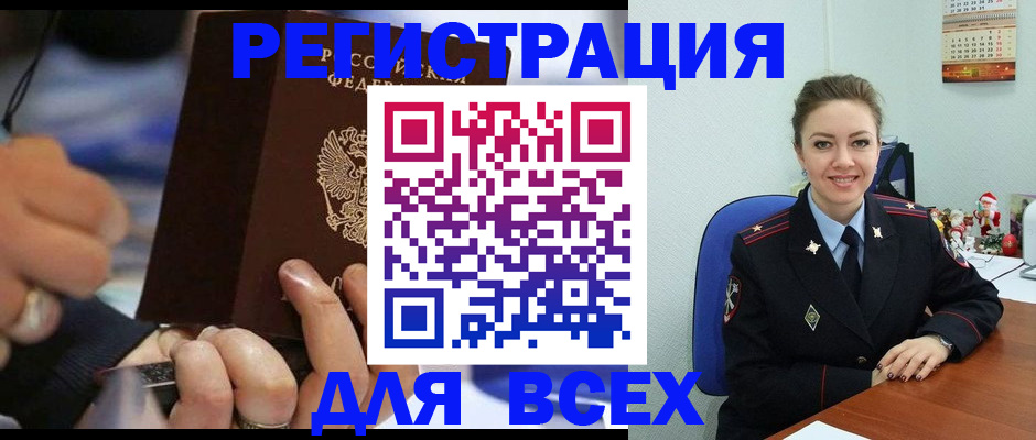 временная регистрация в Архангельске