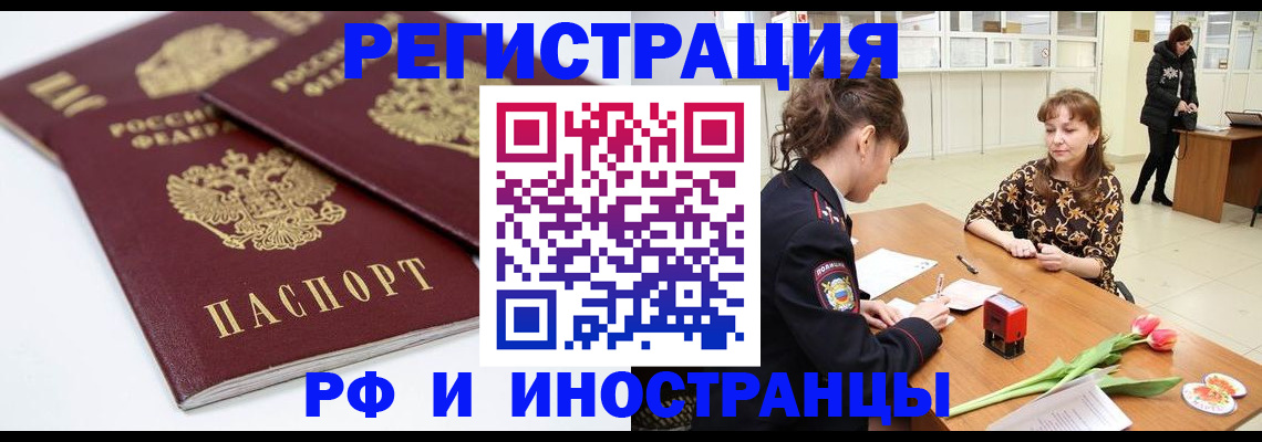 временная регистрация законно в Архангельске