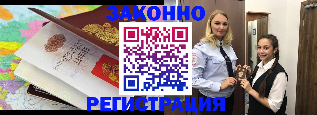 прописка от собственника в Архангельске
